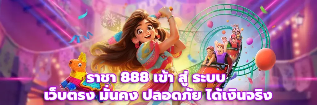 ราชา 888